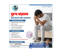 Male Infertility: Causes and Solutions!